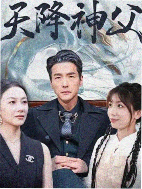 神马电影网 山海故人 海报