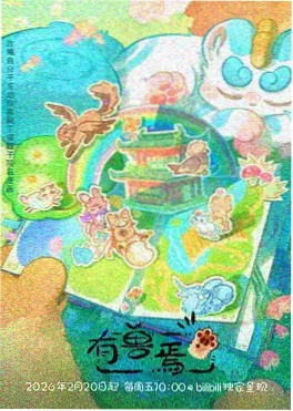 神马电影网 纸鸢少年 海报